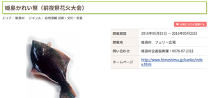 ひめしま.png