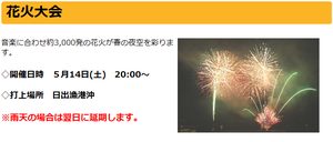 城下花火2016.png