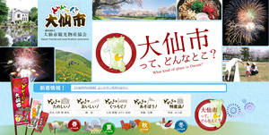 大仙市観光物産協会.png
