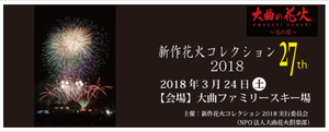 新作花火コレクション2018.png