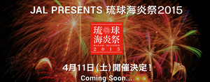 kaiennsai2015.png